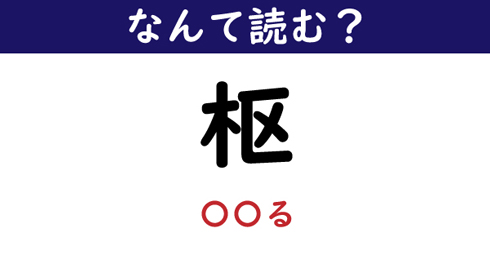 なんて読む 今日の難読漢字 豌豆豆 2 11 ページ ねとらぼ