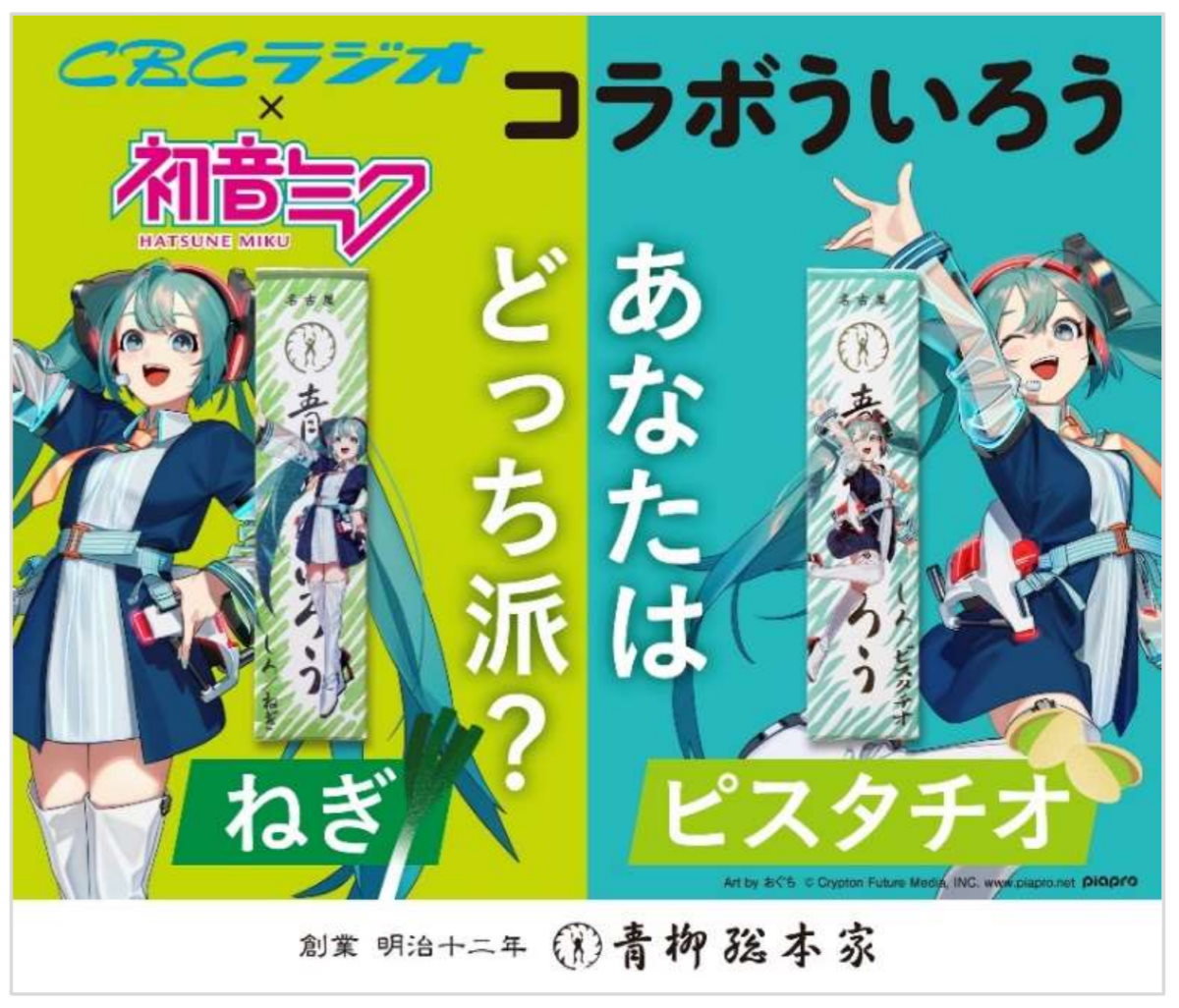 初音ミクの ねぎういろう 登場 お菓子にするかおかずにするかで開発が難航 して完成 ねとらぼ