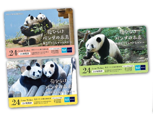 東京メトロ 上野動物園のパンダ シャンシャン デザインのオリジナル24時間券 7月1日発売 1 2 ページ ねとらぼ