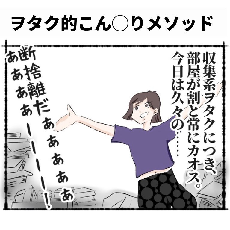 収集系オタクママが断捨離を決意 しかし たすけて と嘆く漫画にうなずいてしまう ねとらぼ