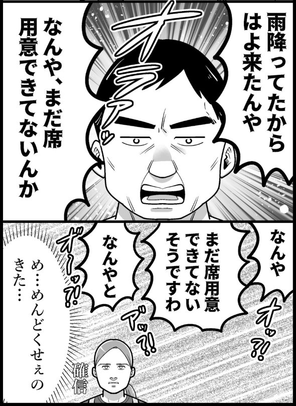 迷惑客 居酒屋 団体 大企業 社長 漫画 も〜 Twitter