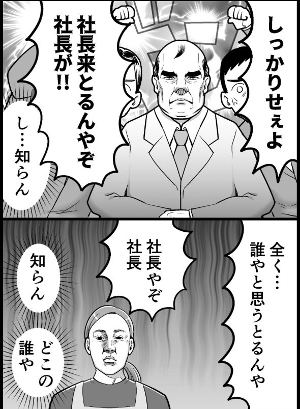迷惑客 居酒屋 団体 大企業 社長 漫画 も〜 Twitter