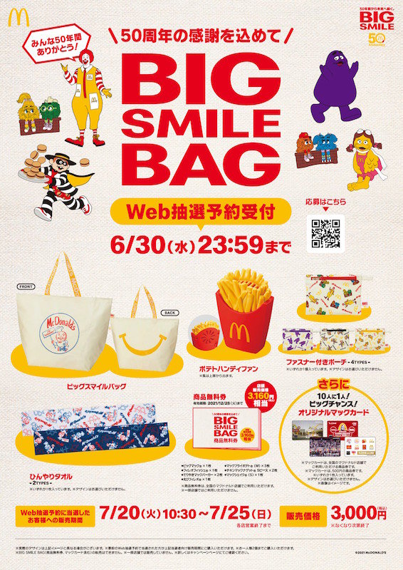 マクドナルド日本上陸50周年を記念した「BIG SMILE BAG」発売 マックポテト型のハンディファンや懐かしいキャラのポーチ入り（1/2 ページ）  - ねとらぼ