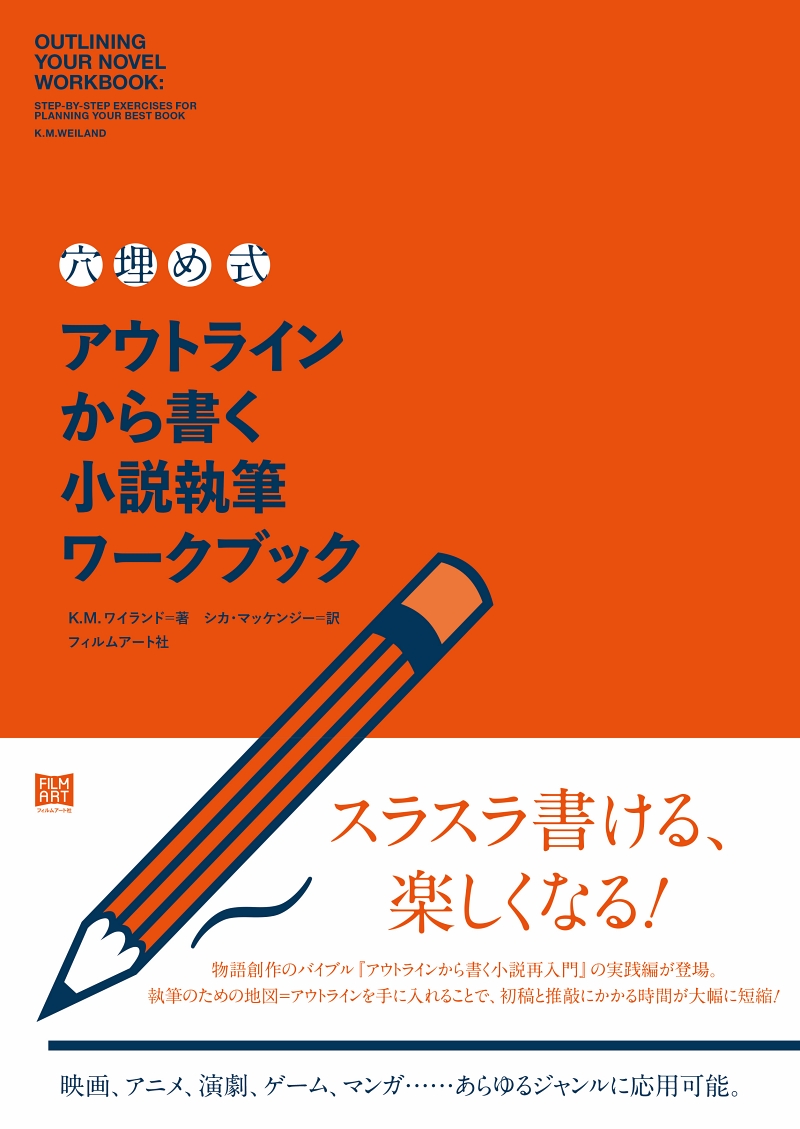 質問に穴埋めしていくだけで物語が出来上がる 穴埋め式 アウトラインから書く小説執筆ワークブック 発売 ねとらぼ