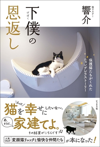 猫を幸せにしたい 家建てよう 理想の一軒家 を建てた結果 下僕の恩返し に猫愛がつまっている ねとらぼ