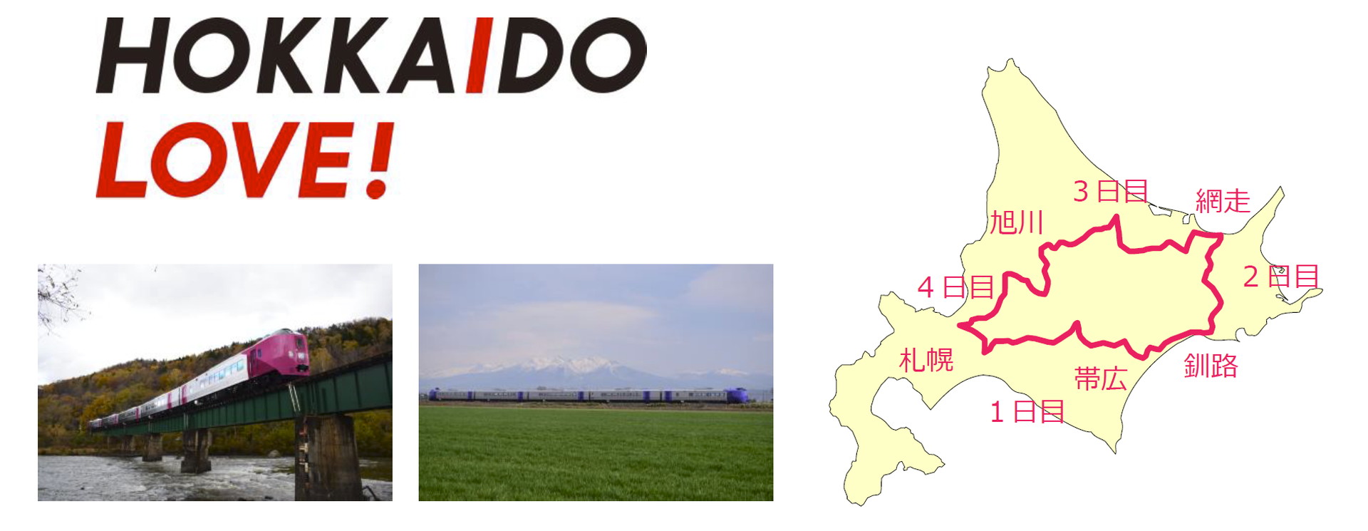 Jr北海道 Jal Jtbがタッグ 3泊4日の北海道周遊列車 Hokkaido Love ひとめぐり号 21年10月に運行 1 2 ページ ねとらぼ