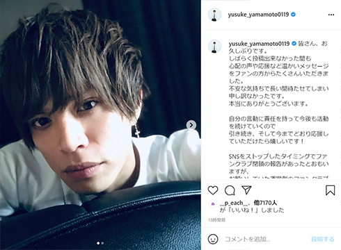 山本裕典 引退 週刊誌 妊娠 彼女 中絶 LINE ファンクラブ Instagram