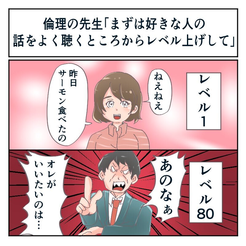 その視点はなかった 人の話をよく聞こう という先生に パワハラ上司の話も と反論したら納得の答えが返ってきた 1 2 ページ ねとらぼ