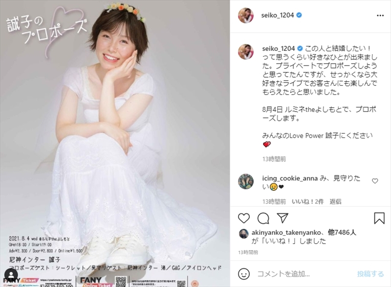 尼神インター誠子 公開プロポーズ を決断 この人と結婚したい とウエディングドレス姿で気合十分 1 2 ページ ねとらぼ