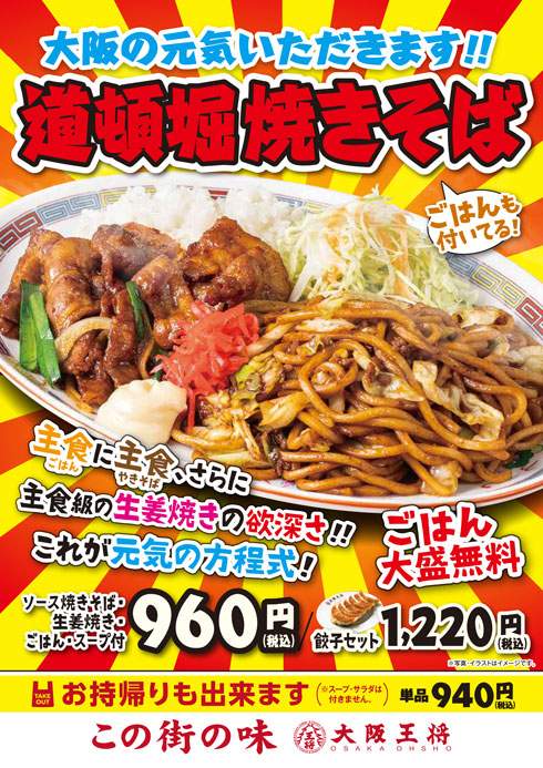 焼きそばをおかずに白飯 大阪王将が 炭水化物 炭水化物 なボリューム満点メニューを販売 ねとらぼ