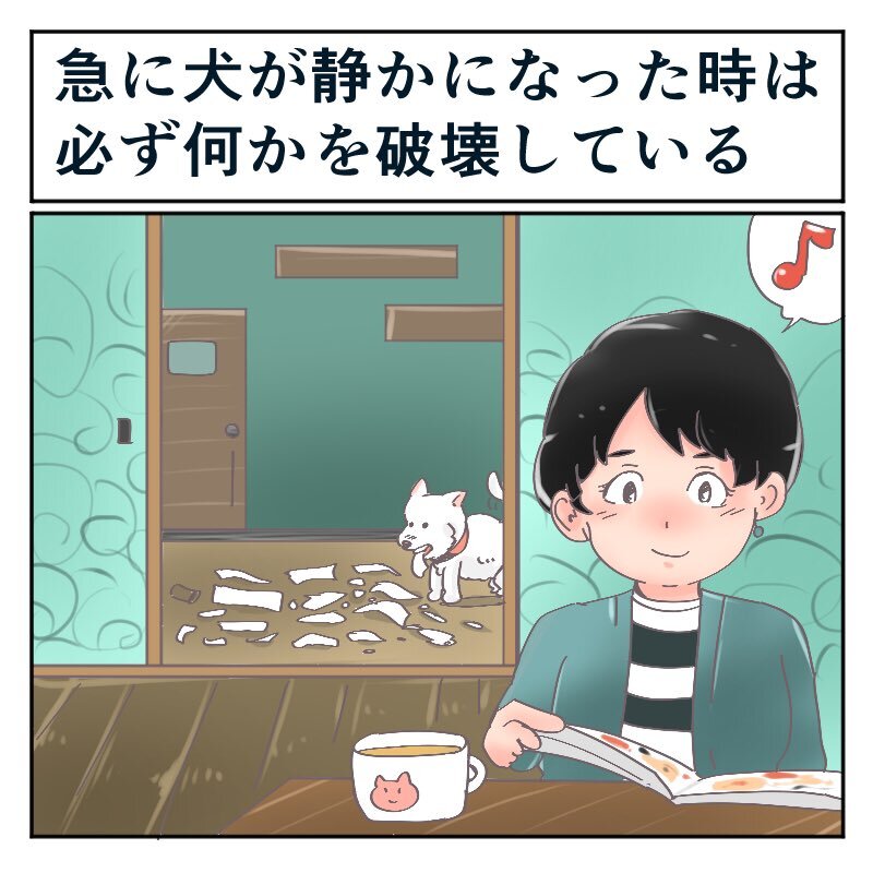 共感しかない 今日は愛犬が静かだと思ったら それは 何かを破壊している サイン 1 2 ページ ねとらぼ