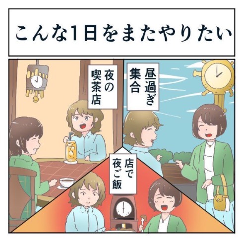 共感しかない 一緒に街をふらふら 夜までおしゃべり コロナ前は当たり前だった もう一度やりたいこと に深くうなずく 1 2 ページ ねとらぼ