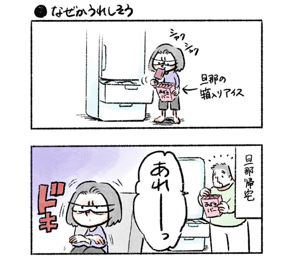 旦那さんの言葉遣いほんと好き アイス食べちゃった妻へ おっとり旦那 の一言描く漫画に 胸が暖かくなる 1 2 ページ ねとらぼ