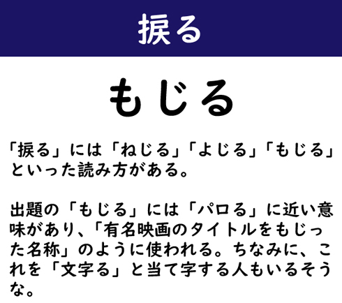 なんて読む 今日の難読漢字 捩る 2 11 ページ ねとらぼ