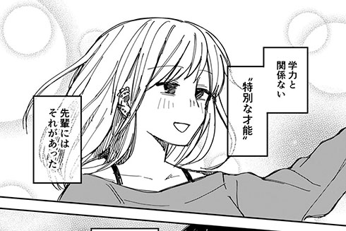 大学のときに憧れた 特別な 先輩 大人になって再会してショックを受ける漫画が 心に刺さる 切ない と話題 1 2 ページ ねとらぼ