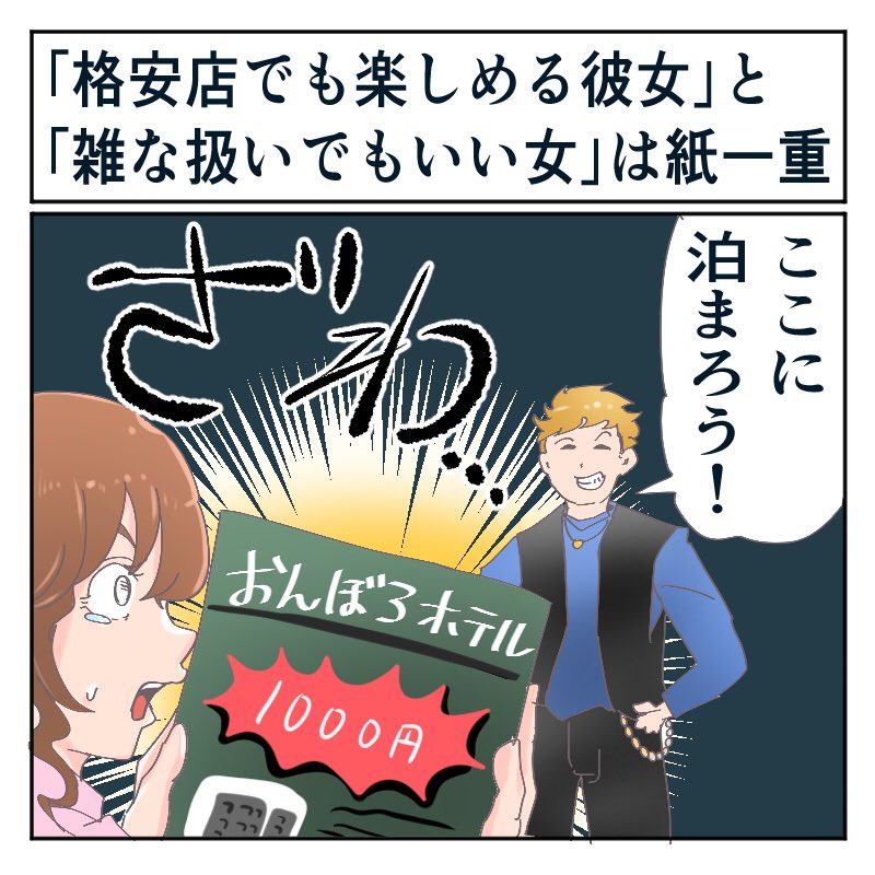 共感しかない 彼氏にボロボロのホテルを提案され さすがに悲しい 私との時間にお金かけたくないんだ って感じる と伝えたら 1 2 ページ ねとらぼ