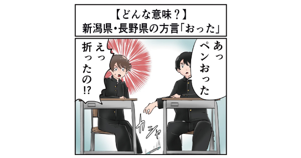 新潟県 長野県の方言 ペンおった ってどんな意味 マジで方言じゃないと思ってた言葉 1 2 ページ ねとらぼ