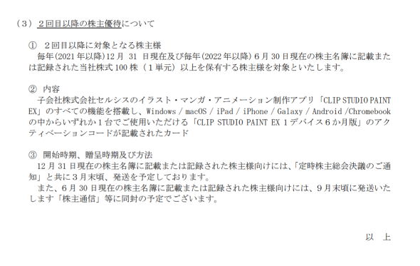 ペイントソフト クリスタ 無料券が株主優待に登場 株を保有する間は無料で使用可能に ねとらぼ