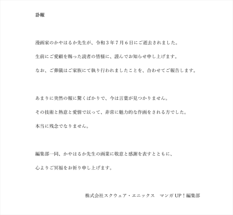 漫画家 かやはるかさん死去 魔王学院の不適合者 コミカライズを担当 ねとらぼ