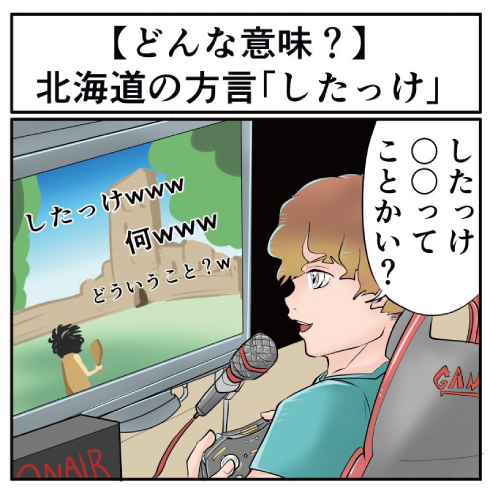 そういう語尾ではない 北海道の方言 したっけ ってどんな意味 マジで方言じゃないと思ってた言葉 1 2 ページ ねとらぼ