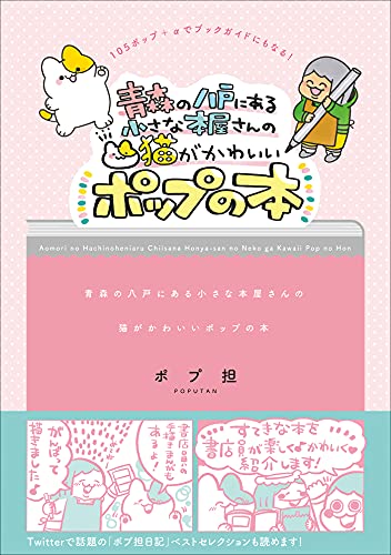 Twitterで人気の自由すぎる本屋さんが書籍化 スイカ丸1個素手で食べる担当者が描く 猫がかわいい書店ポップ ねとらぼ