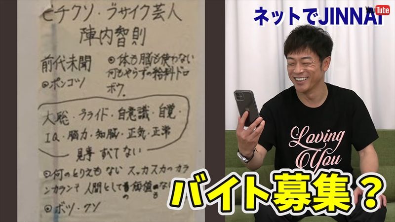 陣内智則 誹謗中傷の貼り紙 にまさかの対応 罵詈雑言の嵐に直接対面を呼びかける マジで悲しくないんか ねとらぼ