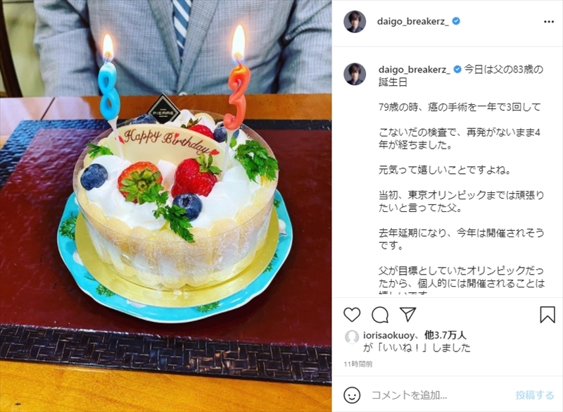 Daigo 父親の83歳バースデーにお祝いショット 父が目標としていたオリンピック と五輪開催に喜びも ねとらぼ