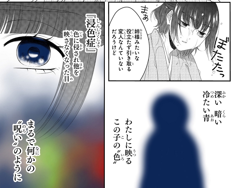 呪われた子 と家族に虐げられる中での初恋 人が色で見える 目を持つ女の子の漫画に涙 1 2 ページ ねとらぼ