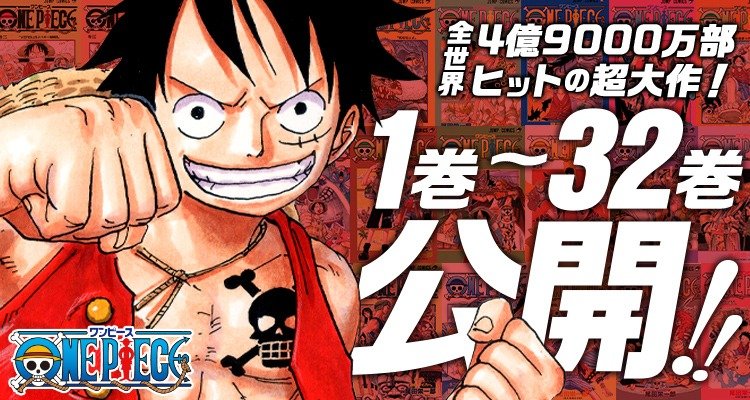 One Piece 過去最大合計90巻を無料に 全3部を読んで ワノ国編 まで追い付ける ねとらぼ