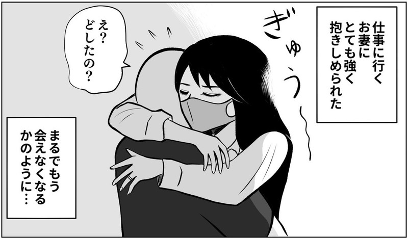 出勤時 妻にいつになく強く抱きしめられた夫 妻が家に帰ってくると 何気ない日常を描いた漫画にツッコミつつもジーンとする 1 2 ページ ねとらぼ