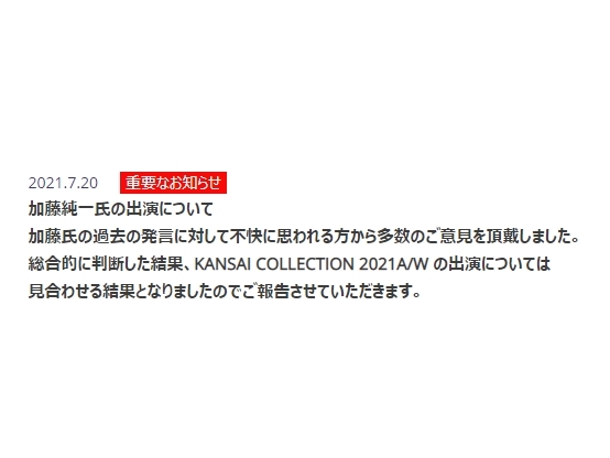 加藤純一、差別発言受けイベント出演が取り消しに 過去に「障がい者を配合してバケモン生まれる」などと発言 - ねとらぼ