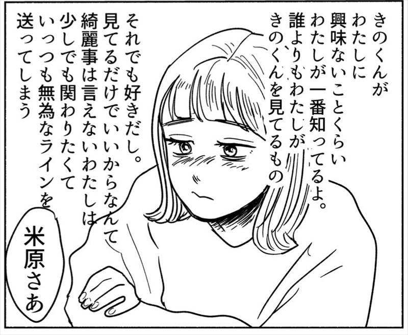 こんなに好きなのになんで私のものじゃないの 女子大生が クソデカ 片想いしてる漫画がリアルで切ない 1 2 ページ ねとらぼ
