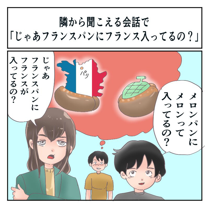 誰がうまいこと言えと メロンパンにメロン入ってない問題 に対する納得の解答 じゃあフランスパンにはフランス入ってるの 1 2 ページ ねとらぼ