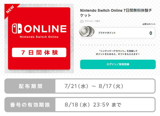 Switch Online 真・女神転生if…