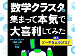 Q.ケーキを三等分にせよ → A.六芒星で切る」 斜め上な解答続出の“数学