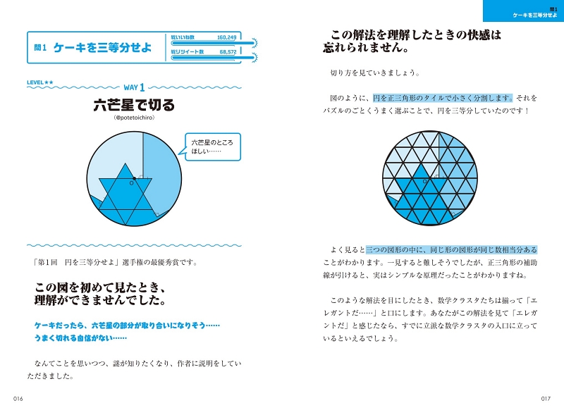 数学ガチ勢が ケーキを3等分 すると どうなるか知ってる 笑うメディア クレイジー