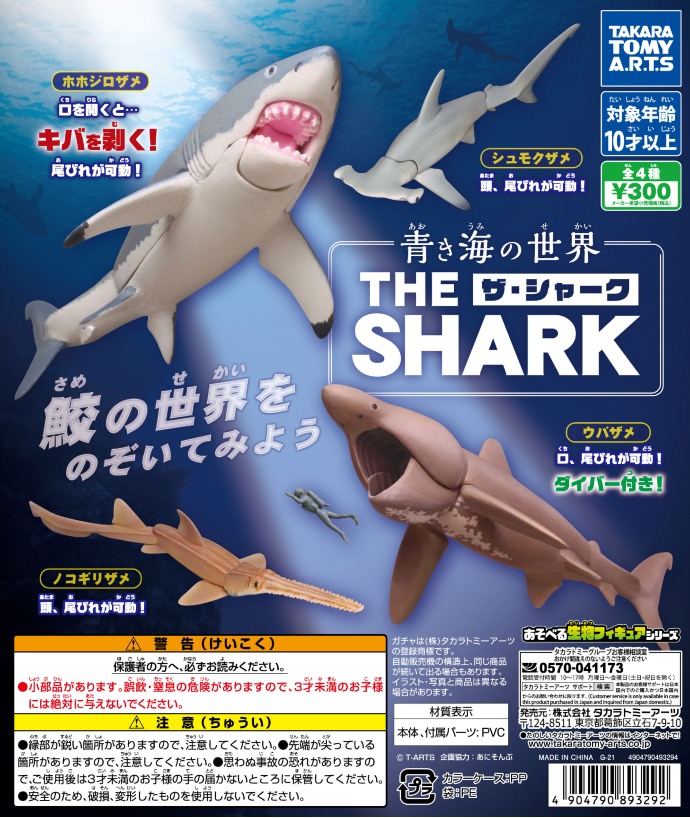 シュモクザメやノコギリザメ 可動式フィギュアになったサメがカプセルトイで8月発売 ねとらぼ