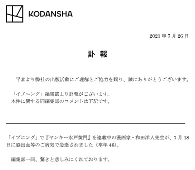 漫画家の和田洋人さん 脳出血などにより46歳で逝去 イブニング で ヤンキー水戸黄門 を連載 ねとらぼ