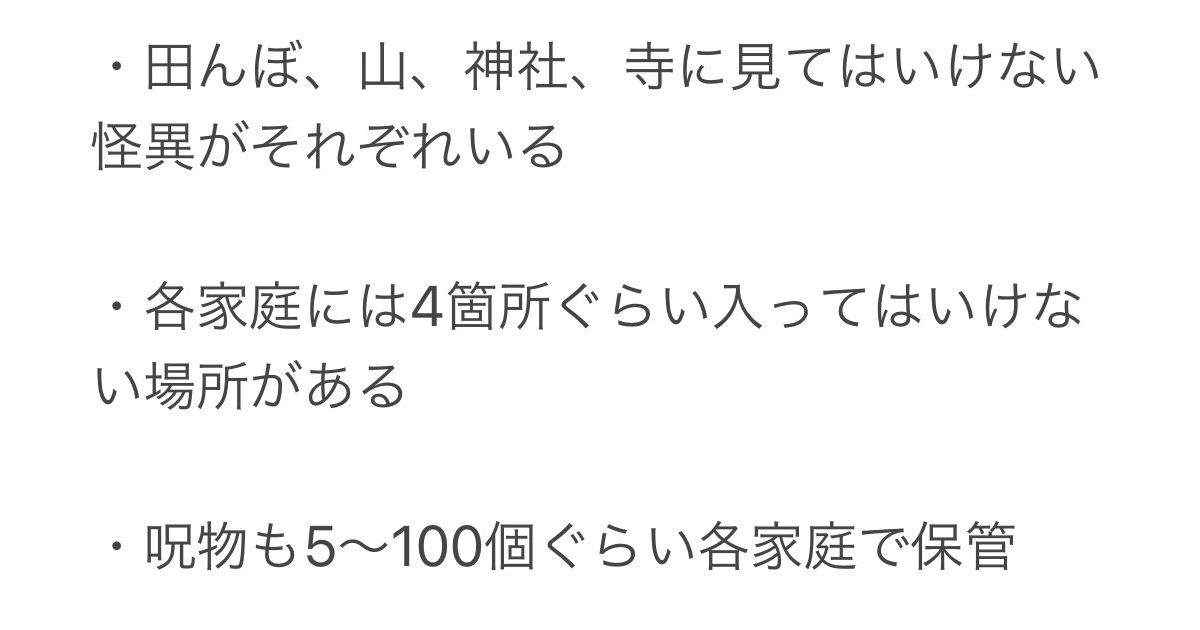 怪談を小学生みたいに盛った クソデカ怪異村 が違う意味で怖いと人気に 5分に1回神を鎮める儀式 盛り塩10トン 1 2 ページ ねとらぼ