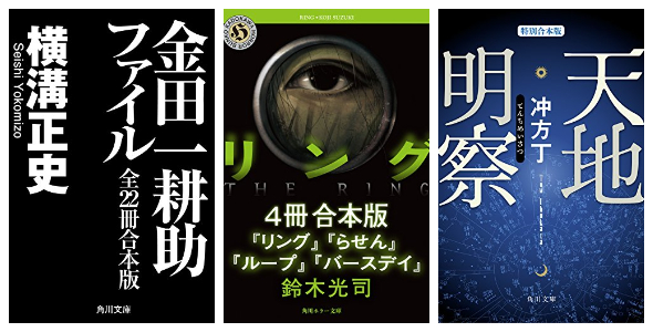 Kindleセール Kadokawa合本版が30 オフ 金田一耕助事件ファイル リング 天地明察 魔界転生 などがセールに ねとらぼ