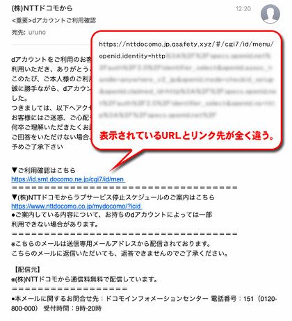 ドコモをかたる詐欺メールに注意 見た目は正しいurl リンクを踏むと偽サイトへ ねとらぼ