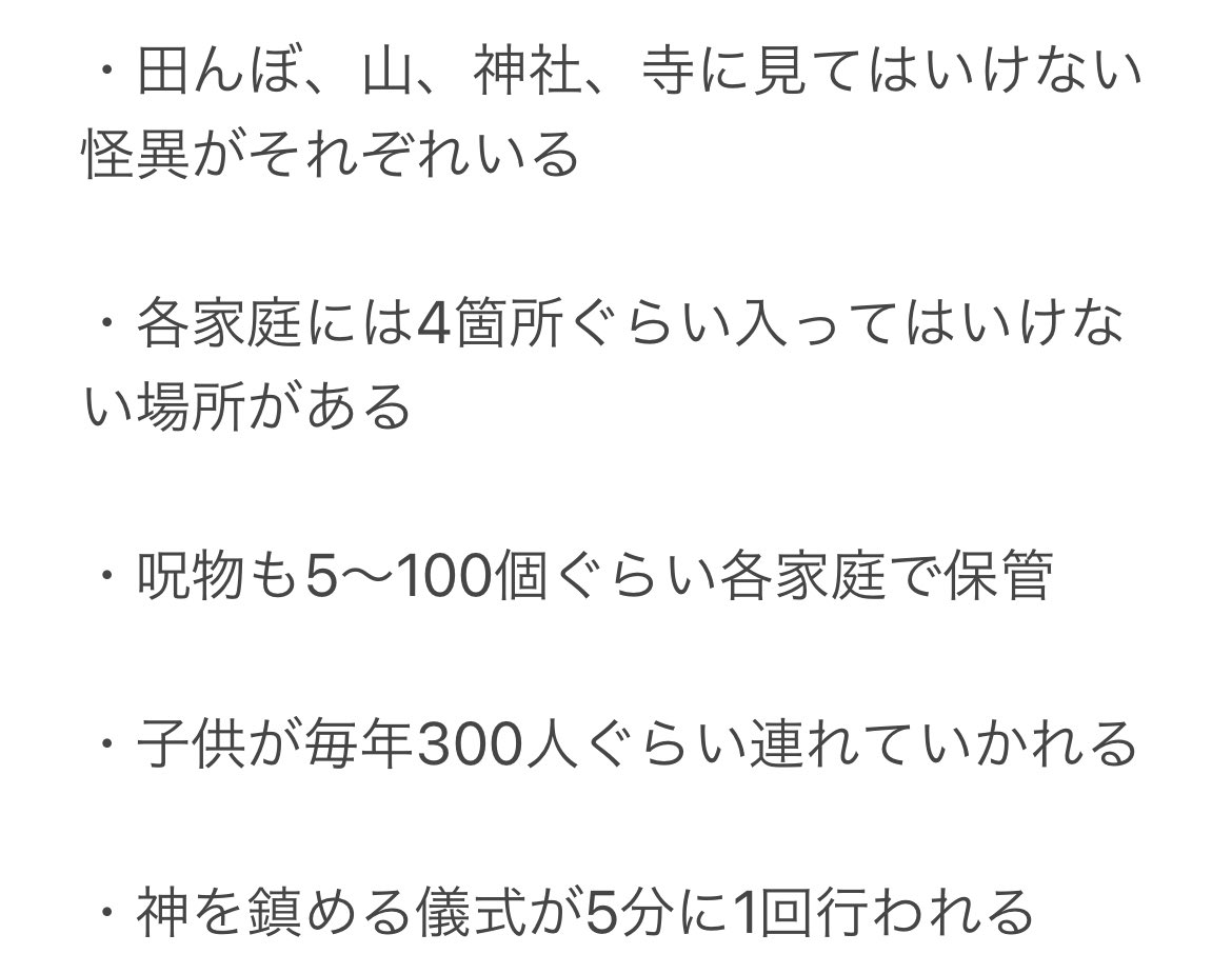 怪談を小学生みたいに盛った クソデカ怪異村 が違う意味で怖いと人気に 5分に1回神を鎮める儀式 盛り塩10トン 1 2 ページ ねとらぼ