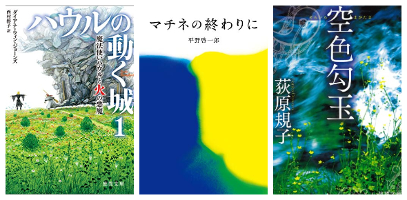 50 Off Kindle本夏のビッグセール ハウルの動く城 空色勾玉 マチネの終わりに などが半額に ねとらぼ