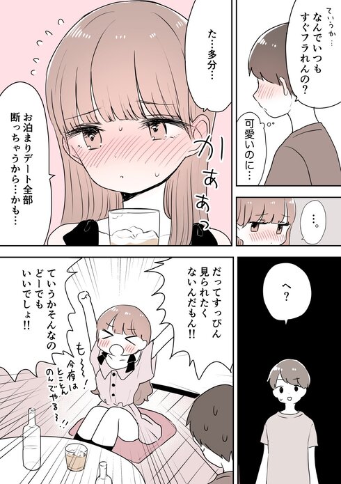 フラれるたびにヤケ酒しに来る女友達を好きになった 言い出せない関係描いた漫画にドキドキ 1 2 ページ ねとらぼ