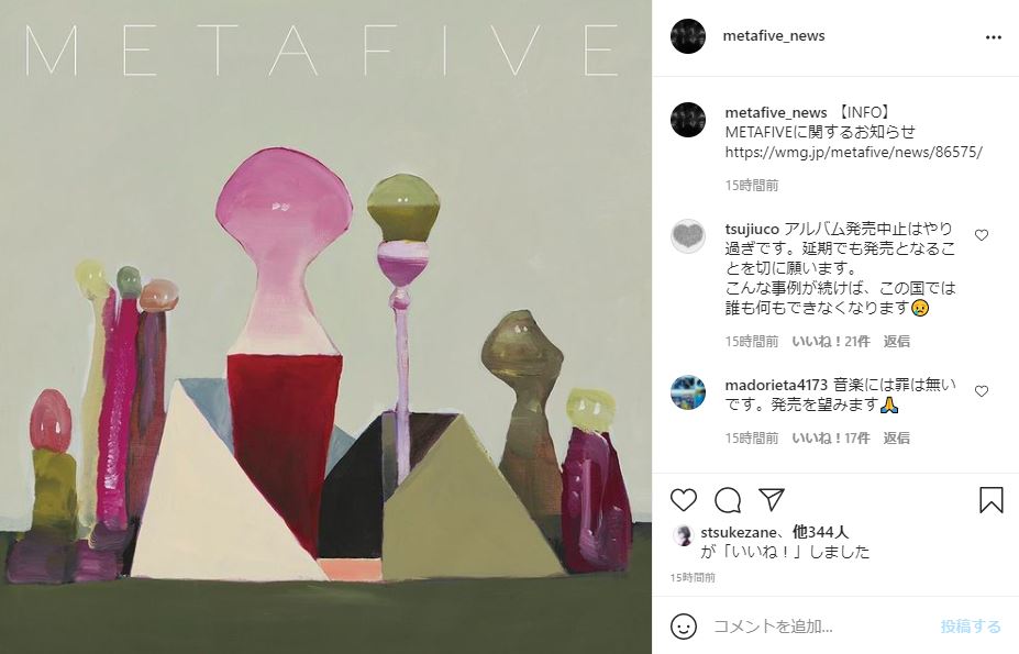 小山田圭吾参加のバンド Metafive 5年ぶりの2ndアルバムが発売中止に 延期を願う声も いつかどこかで世に出ることを希望します ねとらぼ