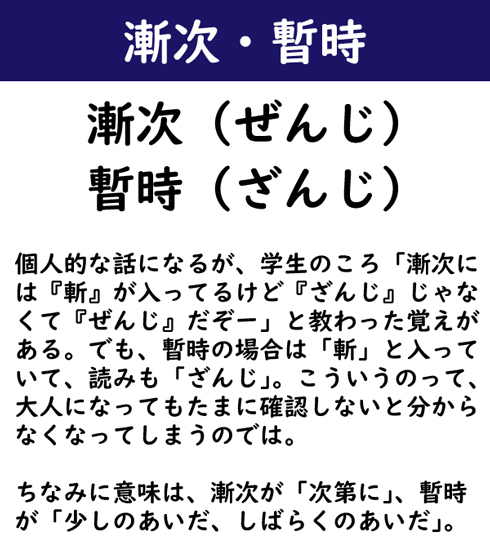 なんて読む 今日の難読漢字 漸次 暫時 どっちが ざんじ 2 11 ページ ねとらぼ