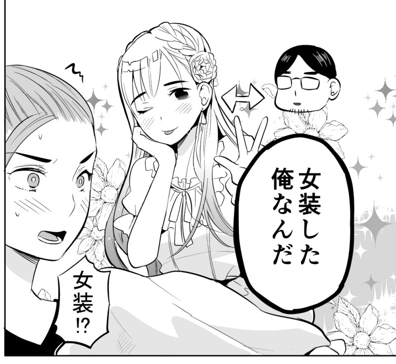 夫の女装に妻メロメロ 夫がかわいすぎるラブコメ漫画がずっと幸せでいてほしくなる微笑ましさ 1 2 ページ ねとらぼ