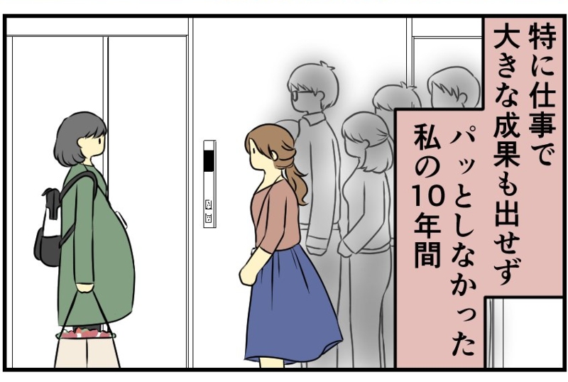 会社で過ごした パッとしない10年 退職の日にかけられた言葉がじわりと染みる漫画 1 2 ページ ねとらぼ