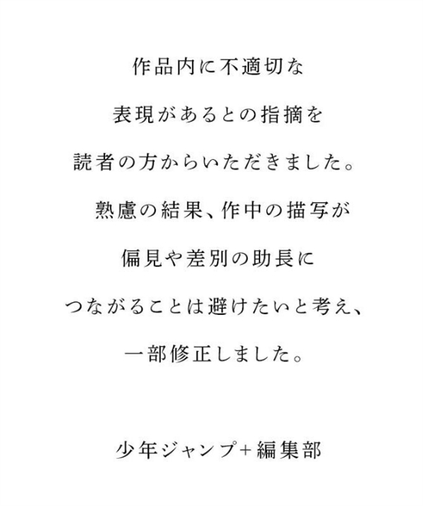 ルックバック 犯人描写に修正 ジャンプ 編集部 偏見や差別の助長避けたい 1 2 ページ ねとらぼ