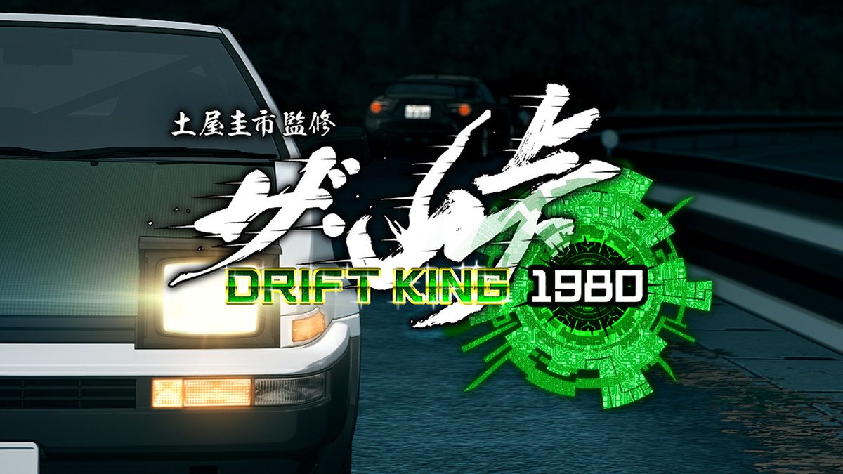 ドリキン土屋氏監修 スマホ向けレースゲーム「ザ・峠 ～DRIFT KING